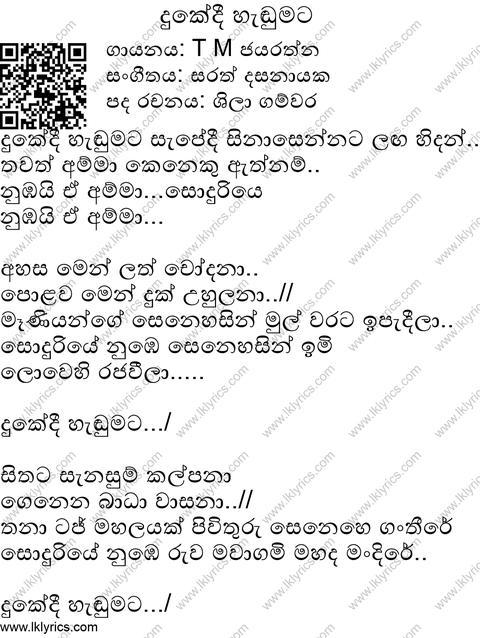 Dukedi Handumata Lyrics